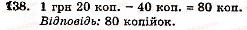 фото задание 138 - § 1. порівняння натуральних чисел. додавання та віднімання - розділ 1. натуральні числа і дії над ними. геометричні фігури та величини
