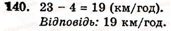 фото задание 140 - § 1. порівняння натуральних чисел. додавання та віднімання - розділ 1. натуральні числа і дії над ними. геометричні фігури та величини