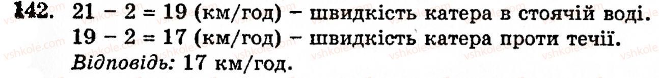 фото задание 142 - § 1. порівняння натуральних чисел. додавання та віднімання - розділ 1. натуральні числа і дії над ними. геометричні фігури та величини