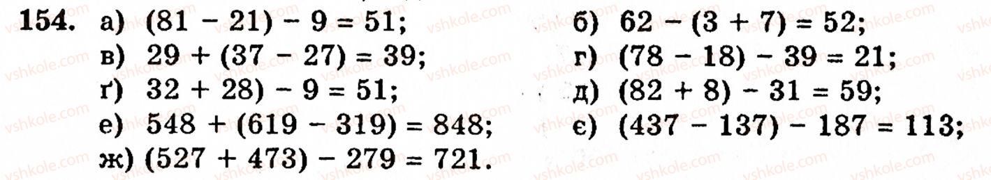 фото задание 154 - § 1. порівняння натуральних чисел. додавання та віднімання - розділ 1. натуральні числа і дії над ними. геометричні фігури та величини