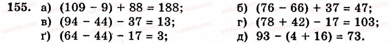 фото задание 155 - § 1. порівняння натуральних чисел. додавання та віднімання - розділ 1. натуральні числа і дії над ними. геометричні фігури та величини