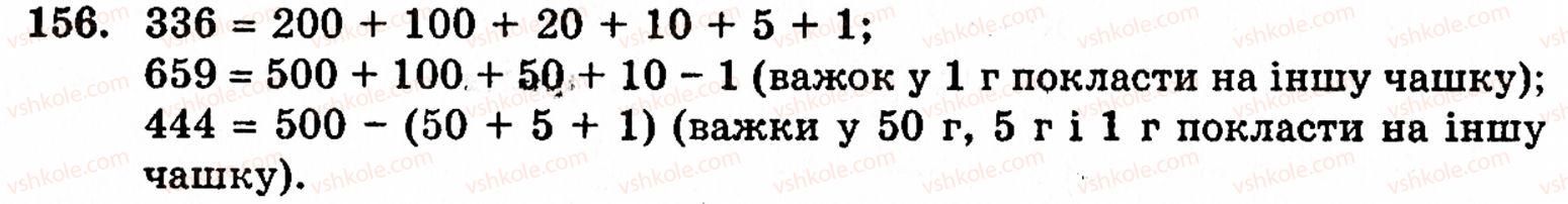 фото задание 156 - § 1. порівняння натуральних чисел. додавання та віднімання - розділ 1. натуральні числа і дії над ними. геометричні фігури та величини