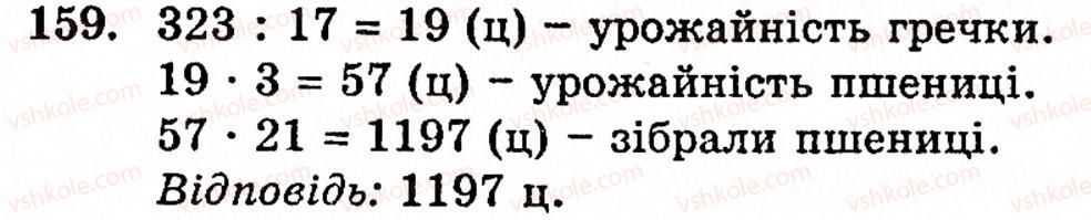 фото задание 159 - § 1. порівняння натуральних чисел. додавання та віднімання - розділ 1. натуральні числа і дії над ними. геометричні фігури та величини