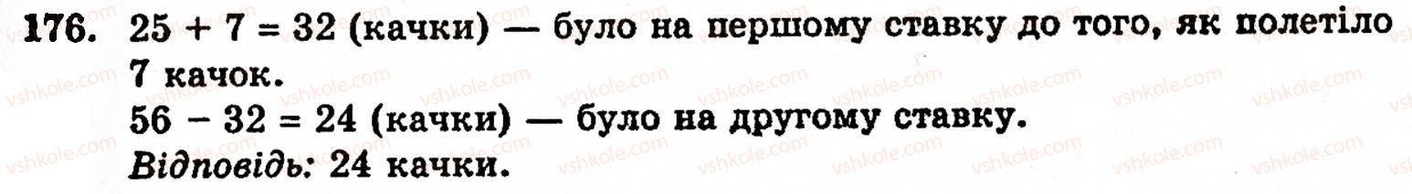 фото задание 176 - § 1. порівняння натуральних чисел. додавання та віднімання - розділ 1. натуральні числа і дії над ними. геометричні фігури та величини