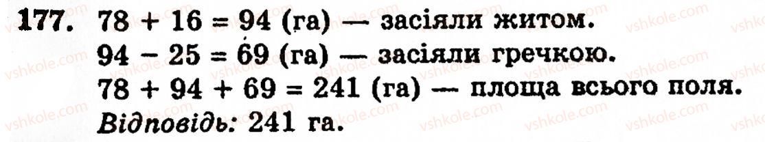 фото задание 177 - § 1. порівняння натуральних чисел. додавання та віднімання - розділ 1. натуральні числа і дії над ними. геометричні фігури та величини