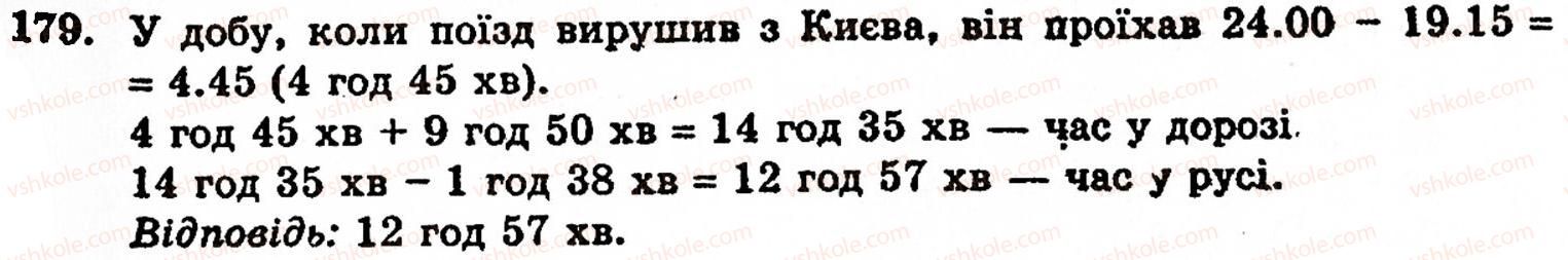 фото задание 179 - § 1. порівняння натуральних чисел. додавання та віднімання - розділ 1. натуральні числа і дії над ними. геометричні фігури та величини