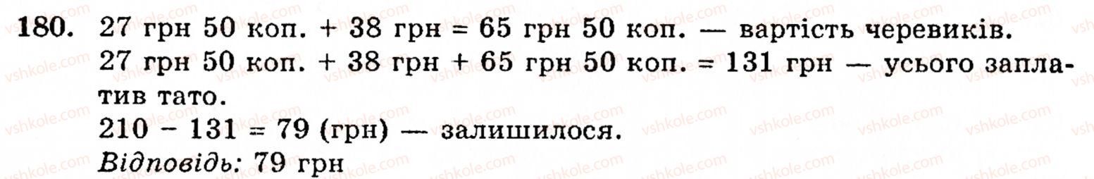 фото задание 180 - § 1. порівняння натуральних чисел. додавання та віднімання - розділ 1. натуральні числа і дії над ними. геометричні фігури та величини