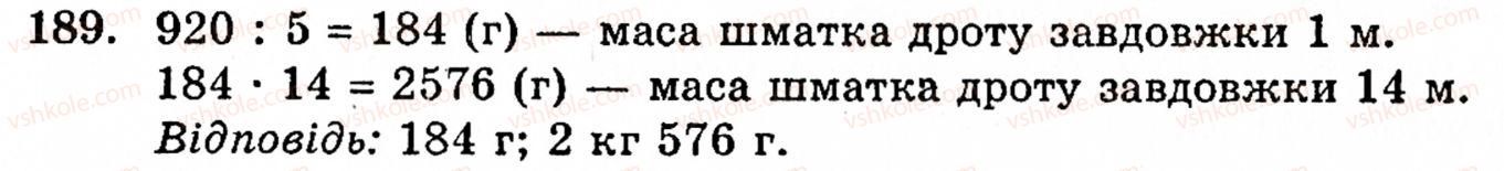фото задание 189 - § 1. порівняння натуральних чисел. додавання та віднімання - розділ 1. натуральні числа і дії над ними. геометричні фігури та величини