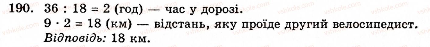 фото задание 190 - § 1. порівняння натуральних чисел. додавання та віднімання - розділ 1. натуральні числа і дії над ними. геометричні фігури та величини