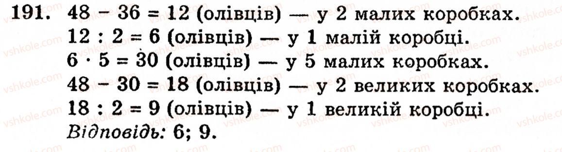 фото задание 191 - § 1. порівняння натуральних чисел. додавання та віднімання - розділ 1. натуральні числа і дії над ними. геометричні фігури та величини