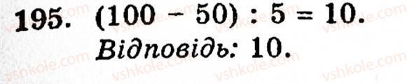 фото задание 195 - § 1. порівняння натуральних чисел. додавання та віднімання - розділ 1. натуральні числа і дії над ними. геометричні фігури та величини
