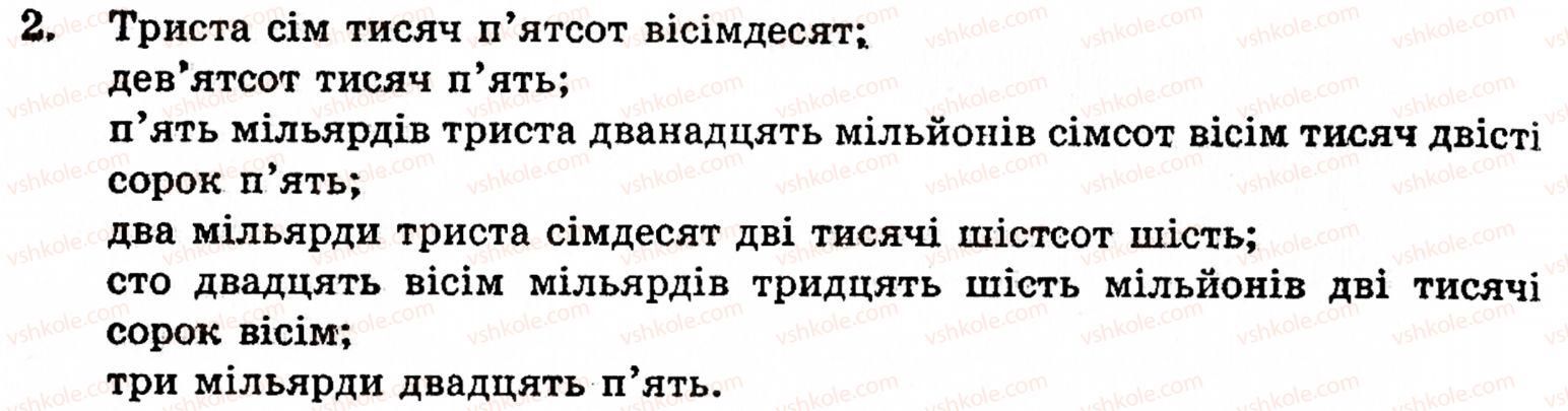 фото задание 2 - § 1. порівняння натуральних чисел. додавання та віднімання - розділ 1. натуральні числа і дії над ними. геометричні фігури та величини