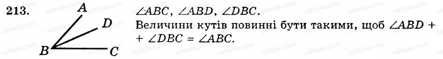 фото задание 213 - § 1. порівняння натуральних чисел. додавання та віднімання - розділ 1. натуральні числа і дії над ними. геометричні фігури та величини