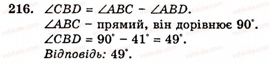 фото задание 216 - § 1. порівняння натуральних чисел. додавання та віднімання - розділ 1. натуральні числа і дії над ними. геометричні фігури та величини