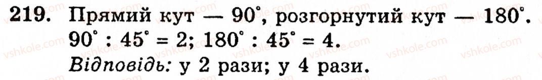 фото задание 219 - § 1. порівняння натуральних чисел. додавання та віднімання - розділ 1. натуральні числа і дії над ними. геометричні фігури та величини