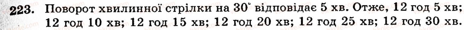 фото задание 223 - § 1. порівняння натуральних чисел. додавання та віднімання - розділ 1. натуральні числа і дії над ними. геометричні фігури та величини