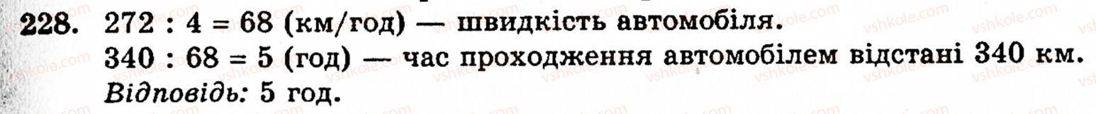 фото задание 228 - § 1. порівняння натуральних чисел. додавання та віднімання - розділ 1. натуральні числа і дії над ними. геометричні фігури та величини