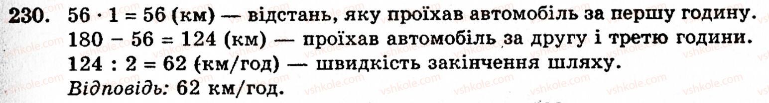 фото задание 230 - § 1. порівняння натуральних чисел. додавання та віднімання - розділ 1. натуральні числа і дії над ними. геометричні фігури та величини