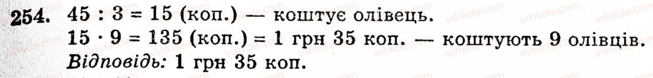 фото задание 254 - § 2. множення і ділення - розділ 1. натуральні числа і дії над ними. геометричні фігури та величини