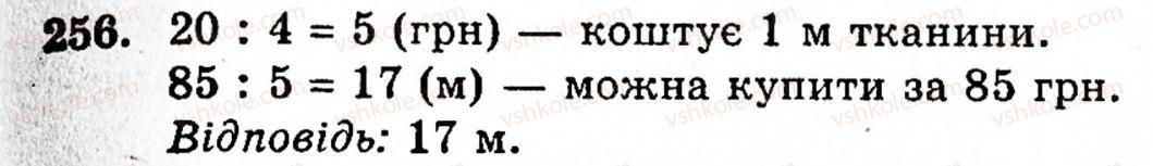 фото задание 256 - § 2. множення і ділення - розділ 1. натуральні числа і дії над ними. геометричні фігури та величини