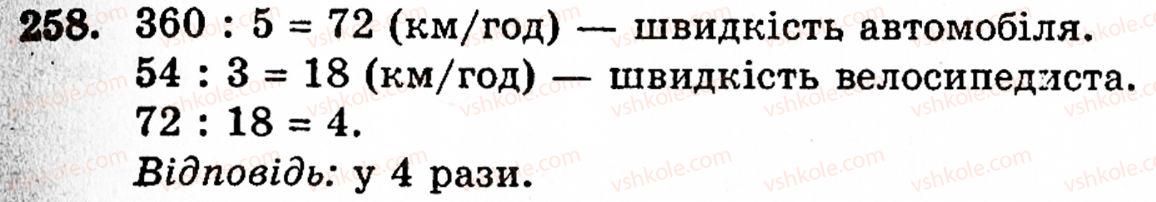 фото задание 258 - § 2. множення і ділення - розділ 1. натуральні числа і дії над ними. геометричні фігури та величини