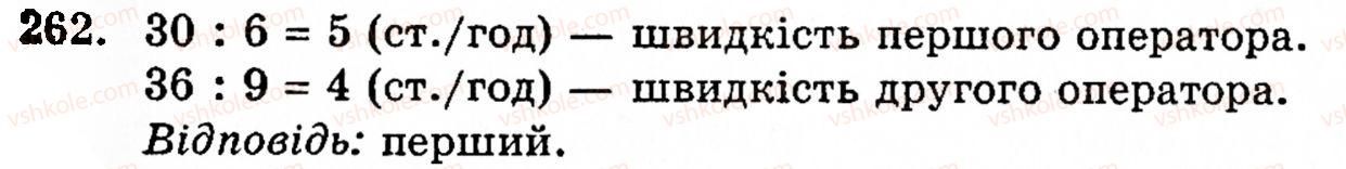 фото задание 262 - § 2. множення і ділення - розділ 1. натуральні числа і дії над ними. геометричні фігури та величини
