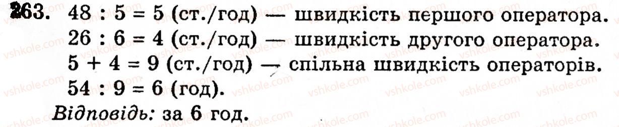 фото задание 263 - § 2. множення і ділення - розділ 1. натуральні числа і дії над ними. геометричні фігури та величини