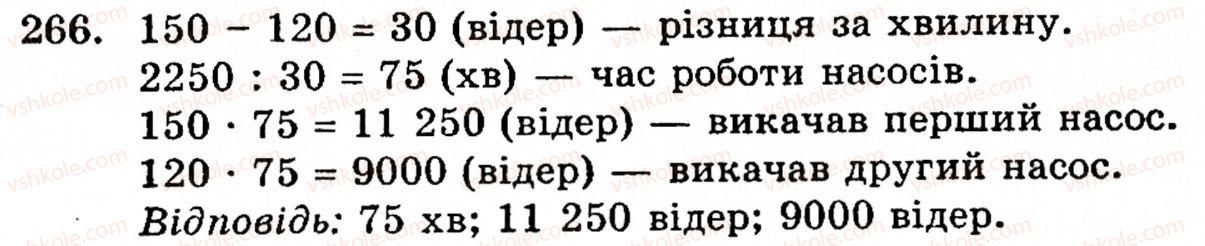 фото задание 266 - § 2. множення і ділення - розділ 1. натуральні числа і дії над ними. геометричні фігури та величини