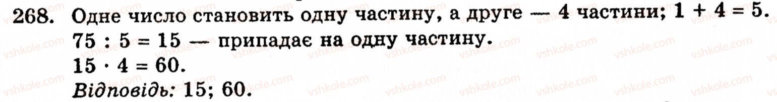 фото задание 268 - § 2. множення і ділення - розділ 1. натуральні числа і дії над ними. геометричні фігури та величини