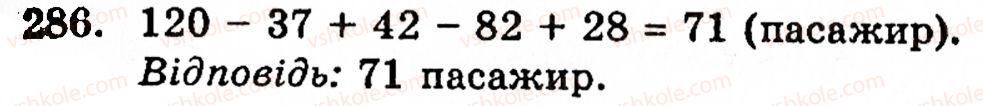фото задание 286 - § 2. множення і ділення - розділ 1. натуральні числа і дії над ними. геометричні фігури та величини