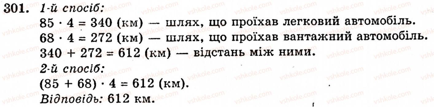 фото задание 301 - § 2. множення і ділення - розділ 1. натуральні числа і дії над ними. геометричні фігури та величини