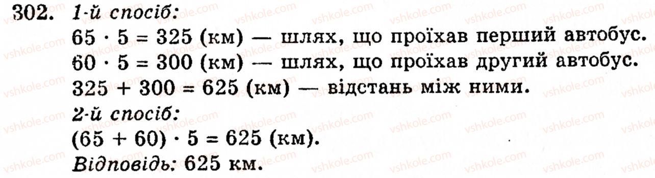 фото задание 302 - § 2. множення і ділення - розділ 1. натуральні числа і дії над ними. геометричні фігури та величини