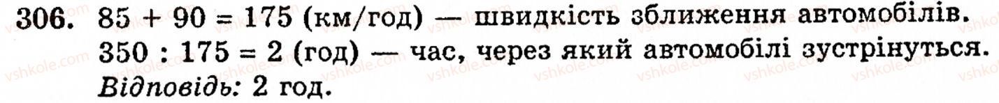 фото задание 306 - § 2. множення і ділення - розділ 1. натуральні числа і дії над ними. геометричні фігури та величини