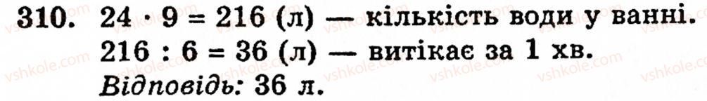 фото задание 310 - § 2. множення і ділення - розділ 1. натуральні числа і дії над ними. геометричні фігури та величини