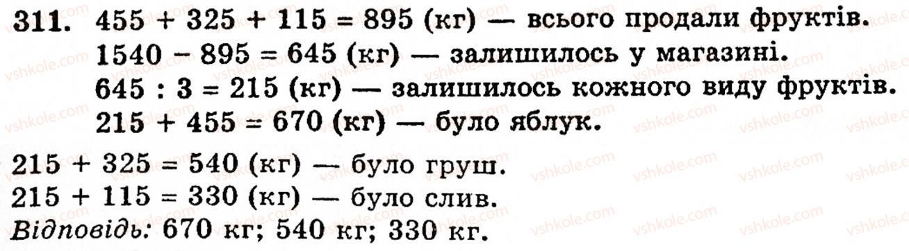фото задание 311 - § 2. множення і ділення - розділ 1. натуральні числа і дії над ними. геометричні фігури та величини