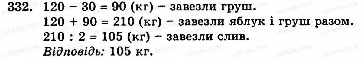 фото задание 332 - § 2. множення і ділення - розділ 1. натуральні числа і дії над ними. геометричні фігури та величини