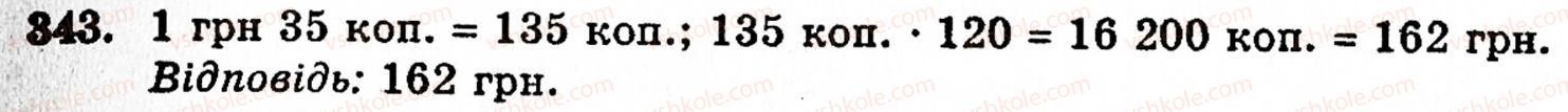 фото задание 343 - § 2. множення і ділення - розділ 1. натуральні числа і дії над ними. геометричні фігури та величини