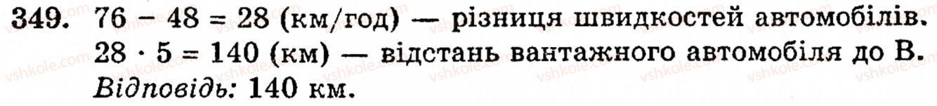 фото задание 349 - § 2. множення і ділення - розділ 1. натуральні числа і дії над ними. геометричні фігури та величини