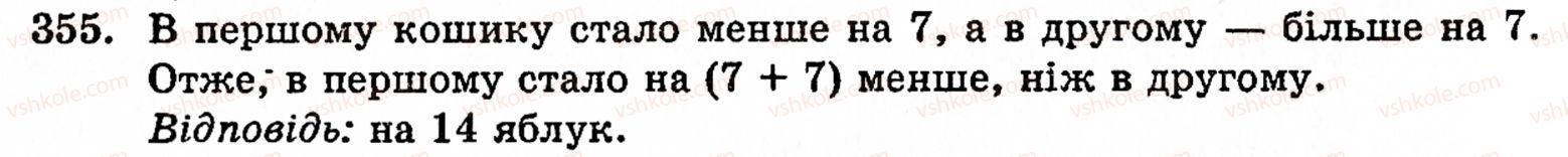 фото задание 355 - § 2. множення і ділення - розділ 1. натуральні числа і дії над ними. геометричні фігури та величини
