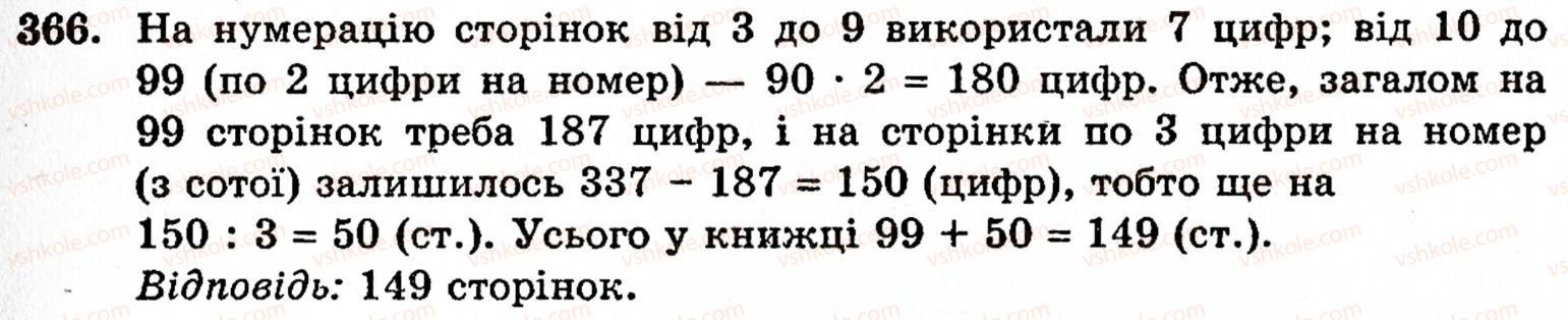 фото задание 366 - § 2. множення і ділення - розділ 1. натуральні числа і дії над ними. геометричні фігури та величини