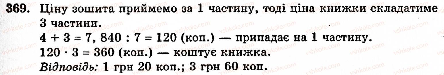 фото задание 369 - § 2. множення і ділення - розділ 1. натуральні числа і дії над ними. геометричні фігури та величини