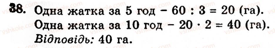 фото задание 38 - § 1. порівняння натуральних чисел. додавання та віднімання - розділ 1. натуральні числа і дії над ними. геометричні фігури та величини