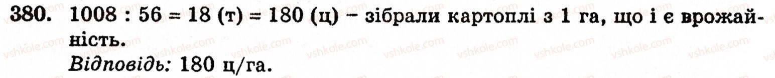 фото задание 380 - § 2. множення і ділення - розділ 1. натуральні числа і дії над ними. геометричні фігури та величини