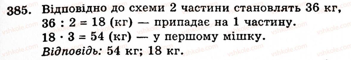 фото задание 385 - § 2. множення і ділення - розділ 1. натуральні числа і дії над ними. геометричні фігури та величини