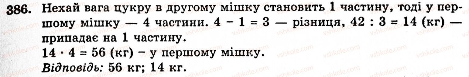 фото задание 386 - § 2. множення і ділення - розділ 1. натуральні числа і дії над ними. геометричні фігури та величини