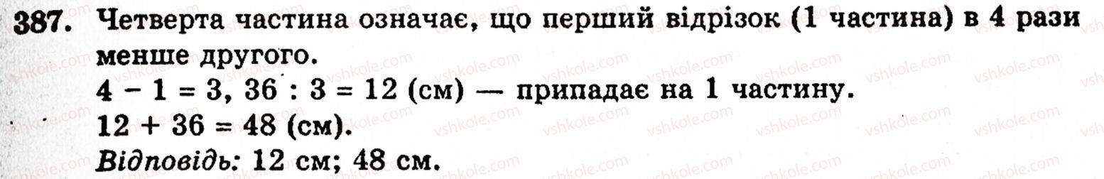 фото задание 387 - § 2. множення і ділення - розділ 1. натуральні числа і дії над ними. геометричні фігури та величини