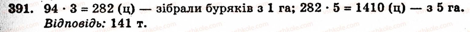 фото задание 391 - § 2. множення і ділення - розділ 1. натуральні числа і дії над ними. геометричні фігури та величини