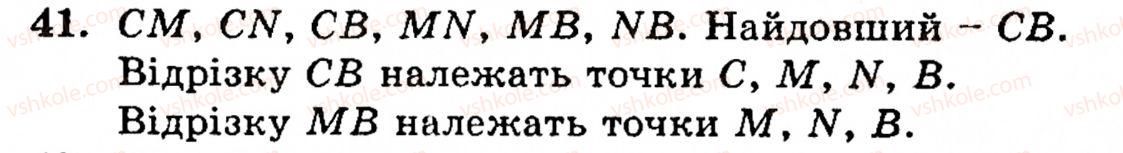 фото задание 41 - § 1. порівняння натуральних чисел. додавання та віднімання - розділ 1. натуральні числа і дії над ними. геометричні фігури та величини