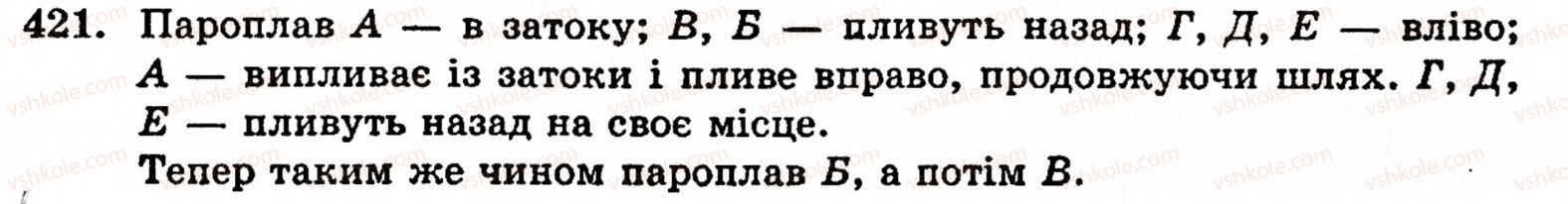 фото задание 421 - § 2. множення і ділення - розділ 1. натуральні числа і дії над ними. геометричні фігури та величини