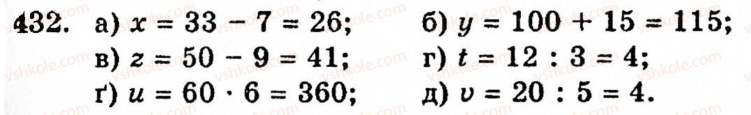 фото задание 432 - § 2. множення і ділення - розділ 1. натуральні числа і дії над ними. геометричні фігури та величини